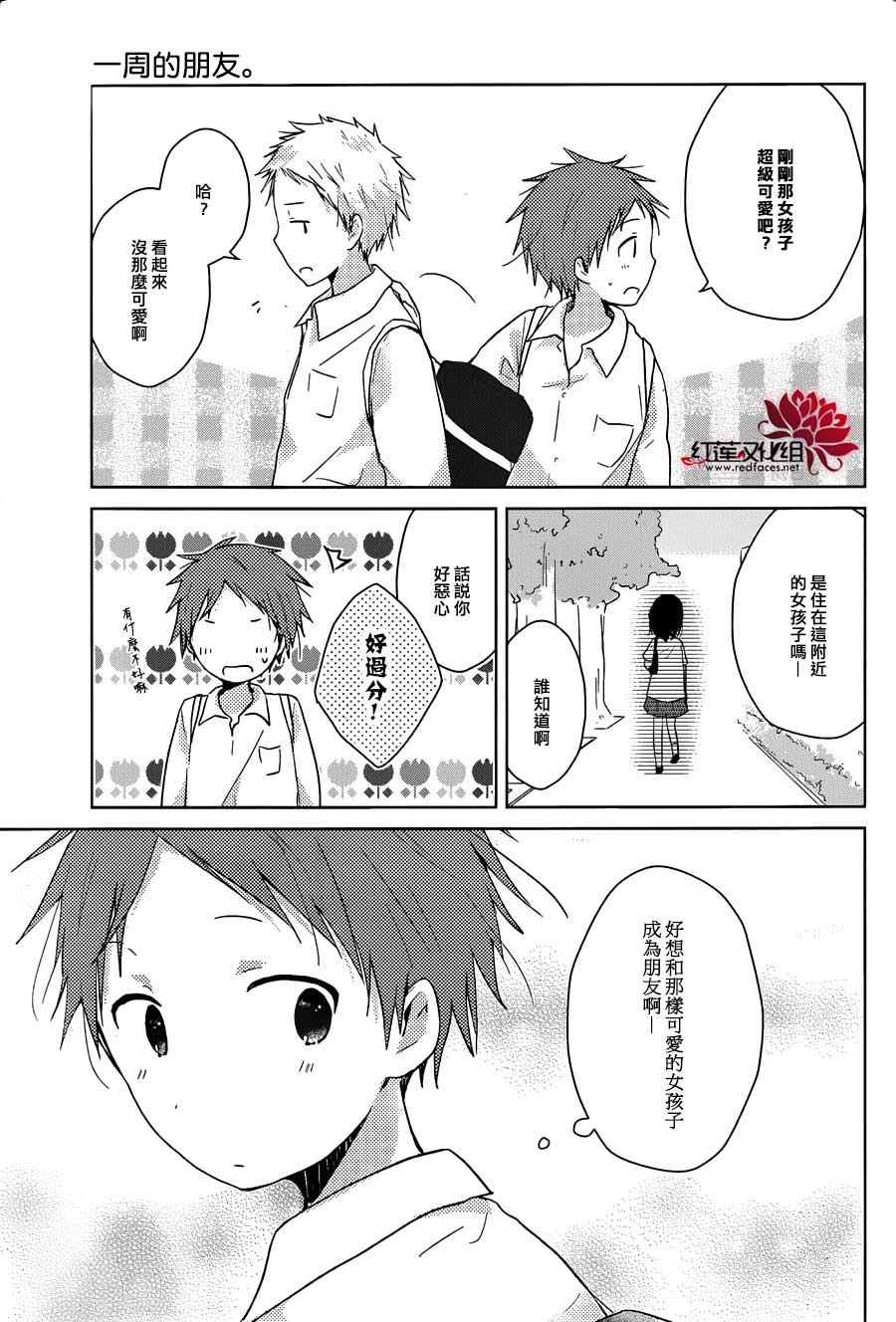 《一周的朋友》漫画最新章节第30话免费下拉式在线观看章节第【36】张图片