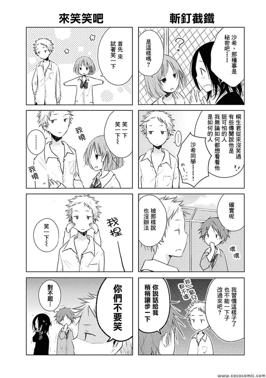 《一周的朋友》漫画最新章节第9话免费下拉式在线观看章节第【11】张图片