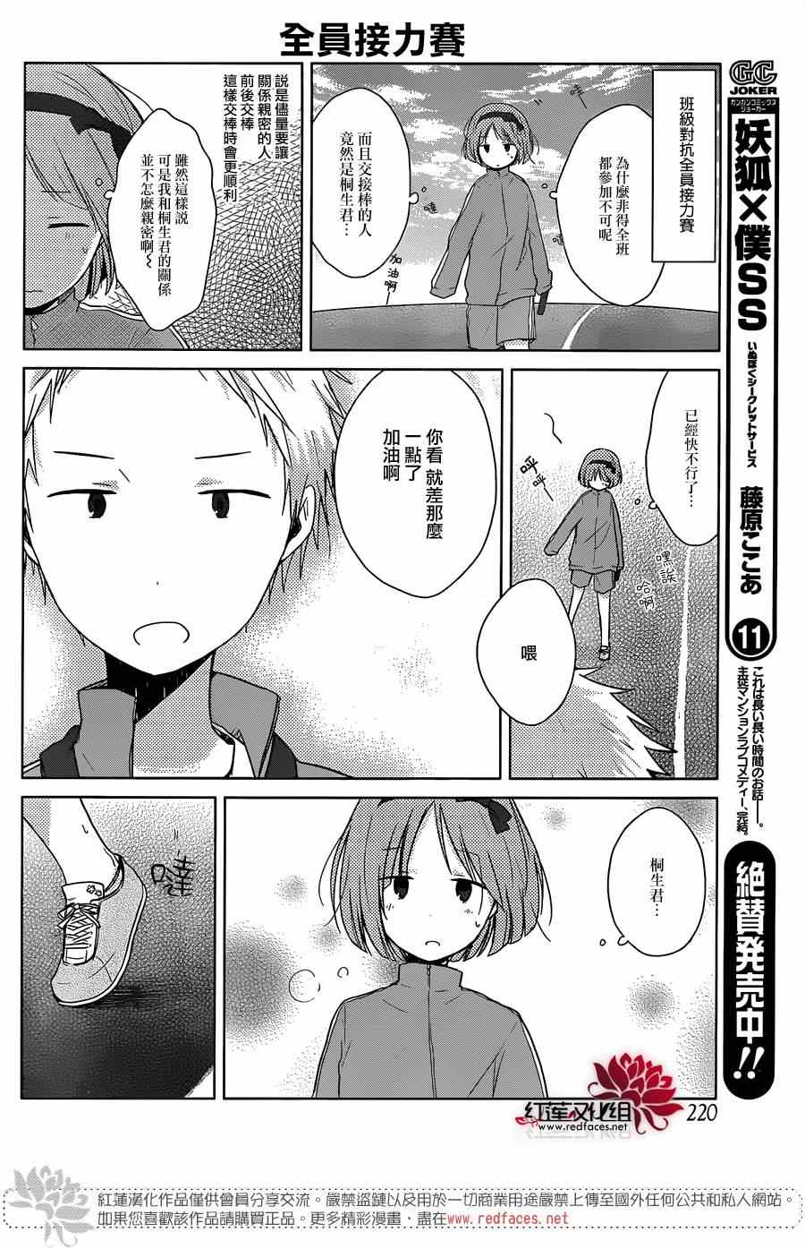 《一周的朋友》漫画最新章节第32话免费下拉式在线观看章节第【19】张图片