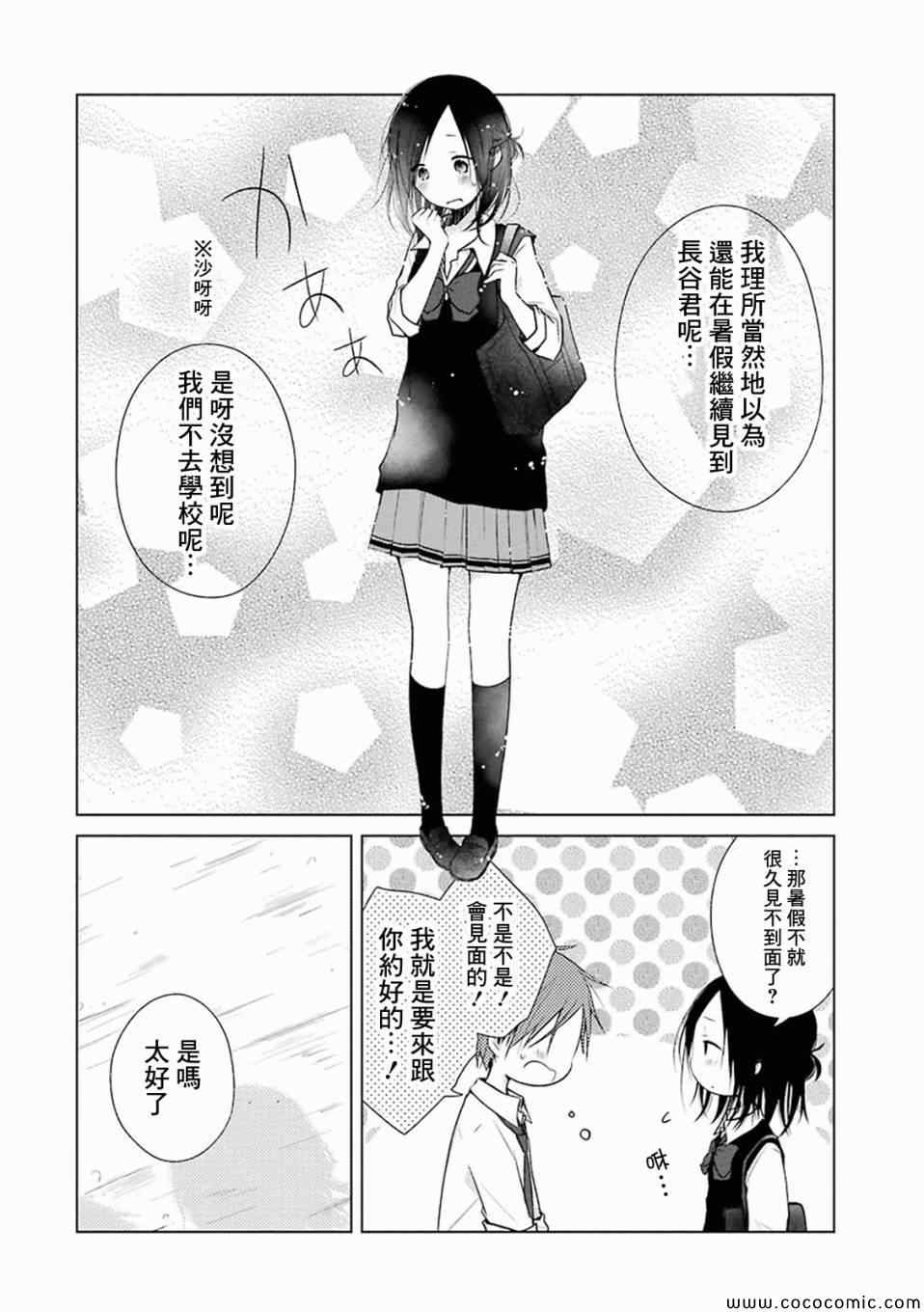 《一周的朋友》漫画最新章节第11话免费下拉式在线观看章节第【12】张图片