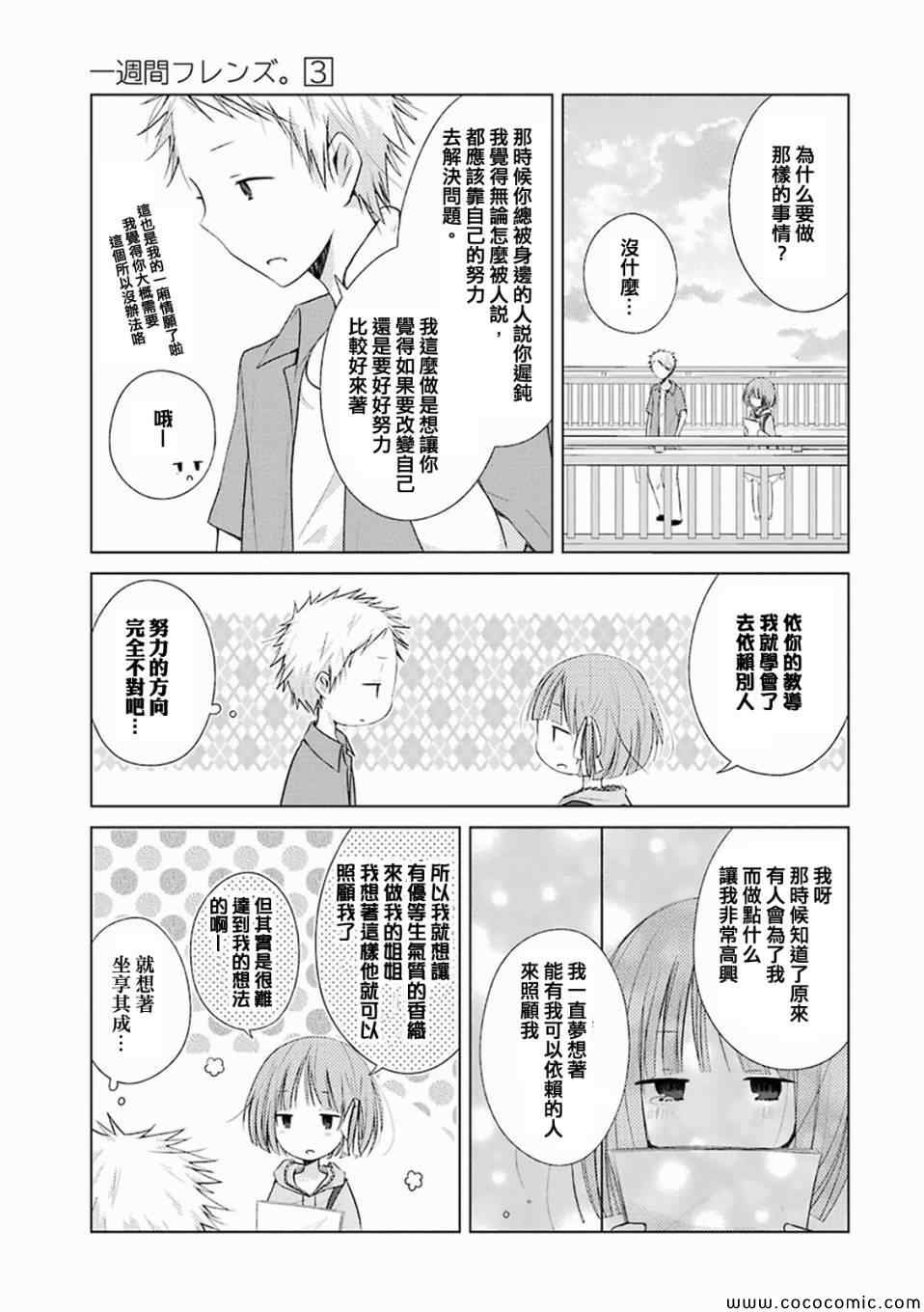 《一周的朋友》漫画最新章节第13话免费下拉式在线观看章节第【17】张图片