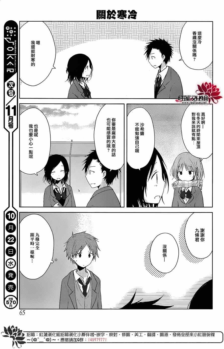 《一周的朋友》漫画最新章节第34话免费下拉式在线观看章节第【12】张图片