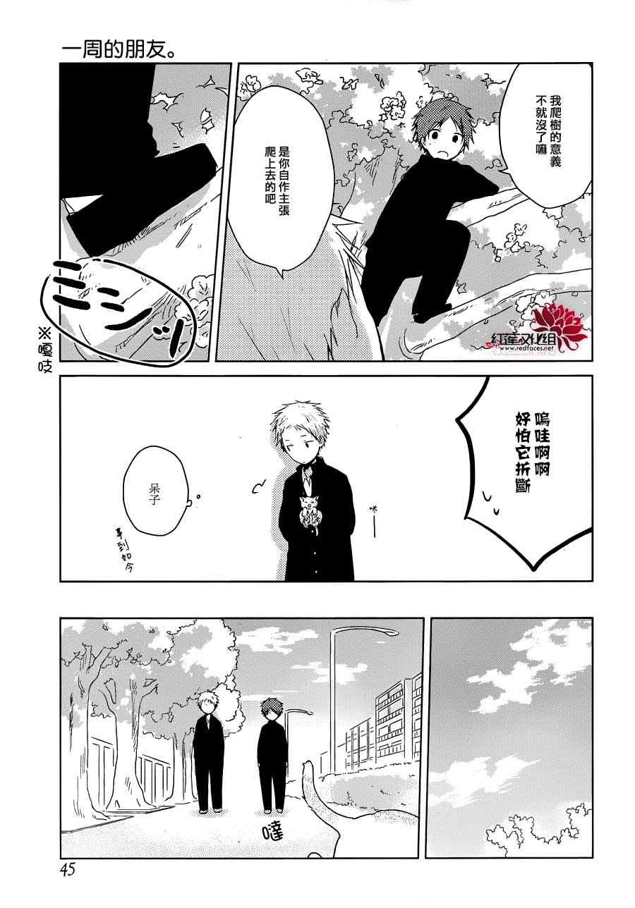 《一周的朋友》漫画最新章节第30话免费下拉式在线观看章节第【28】张图片