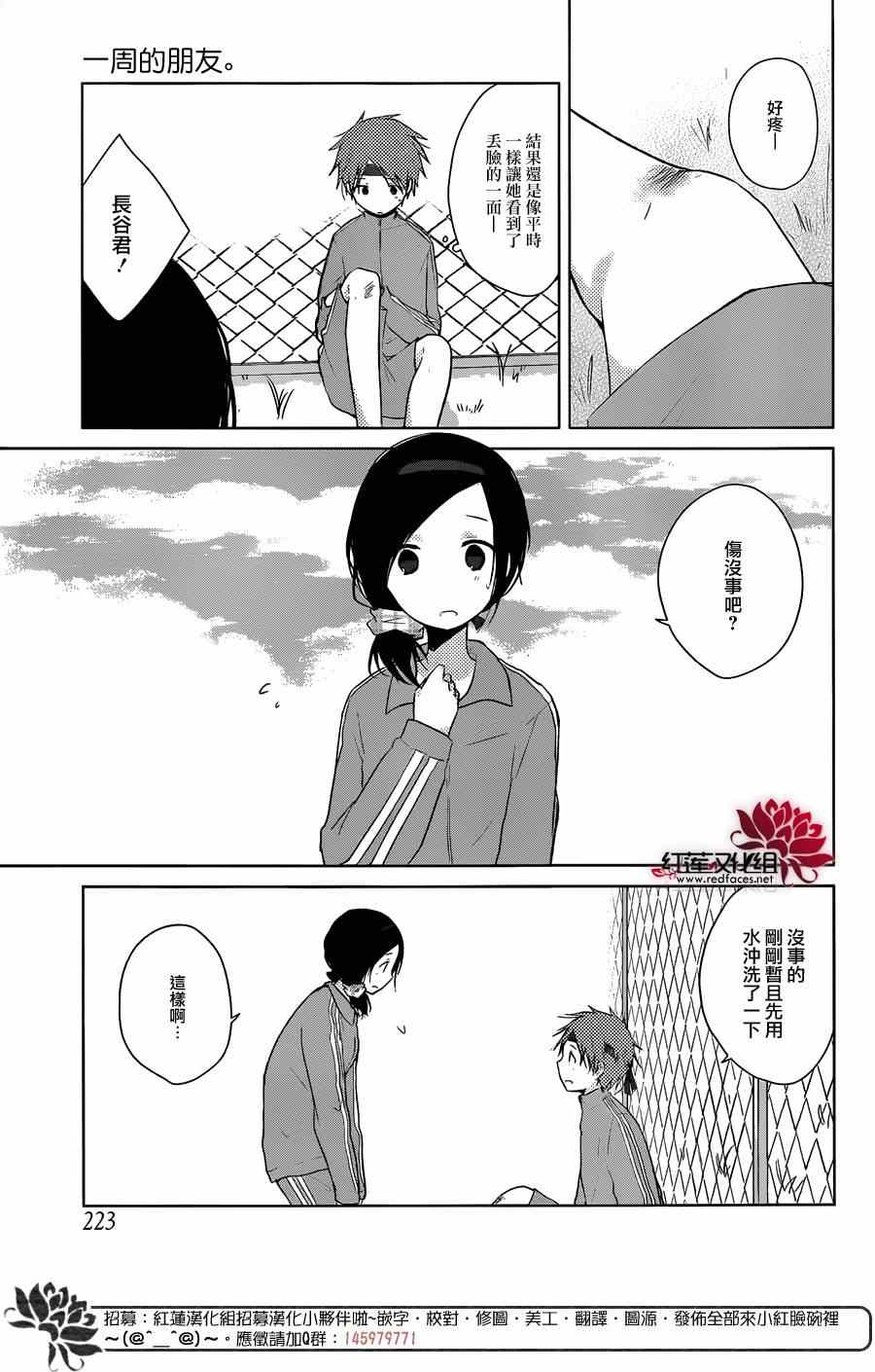 《一周的朋友》漫画最新章节第32话免费下拉式在线观看章节第【22】张图片