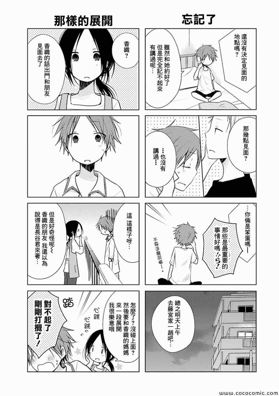 《一周的朋友》漫画最新章节第11话免费下拉式在线观看章节第【15】张图片