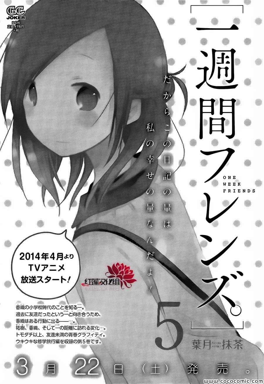 《一周的朋友》漫画最新章节第28话免费下拉式在线观看章节第【22】张图片