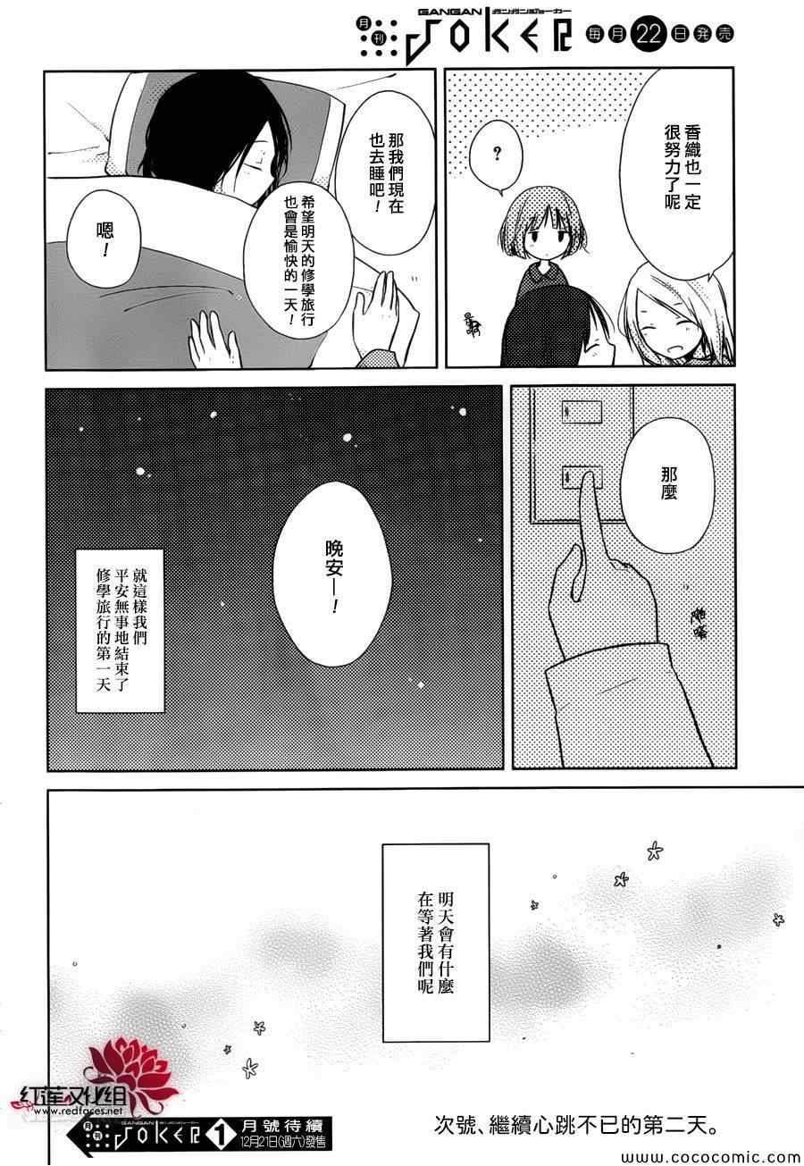 《一周的朋友》漫画最新章节第24话免费下拉式在线观看章节第【28】张图片