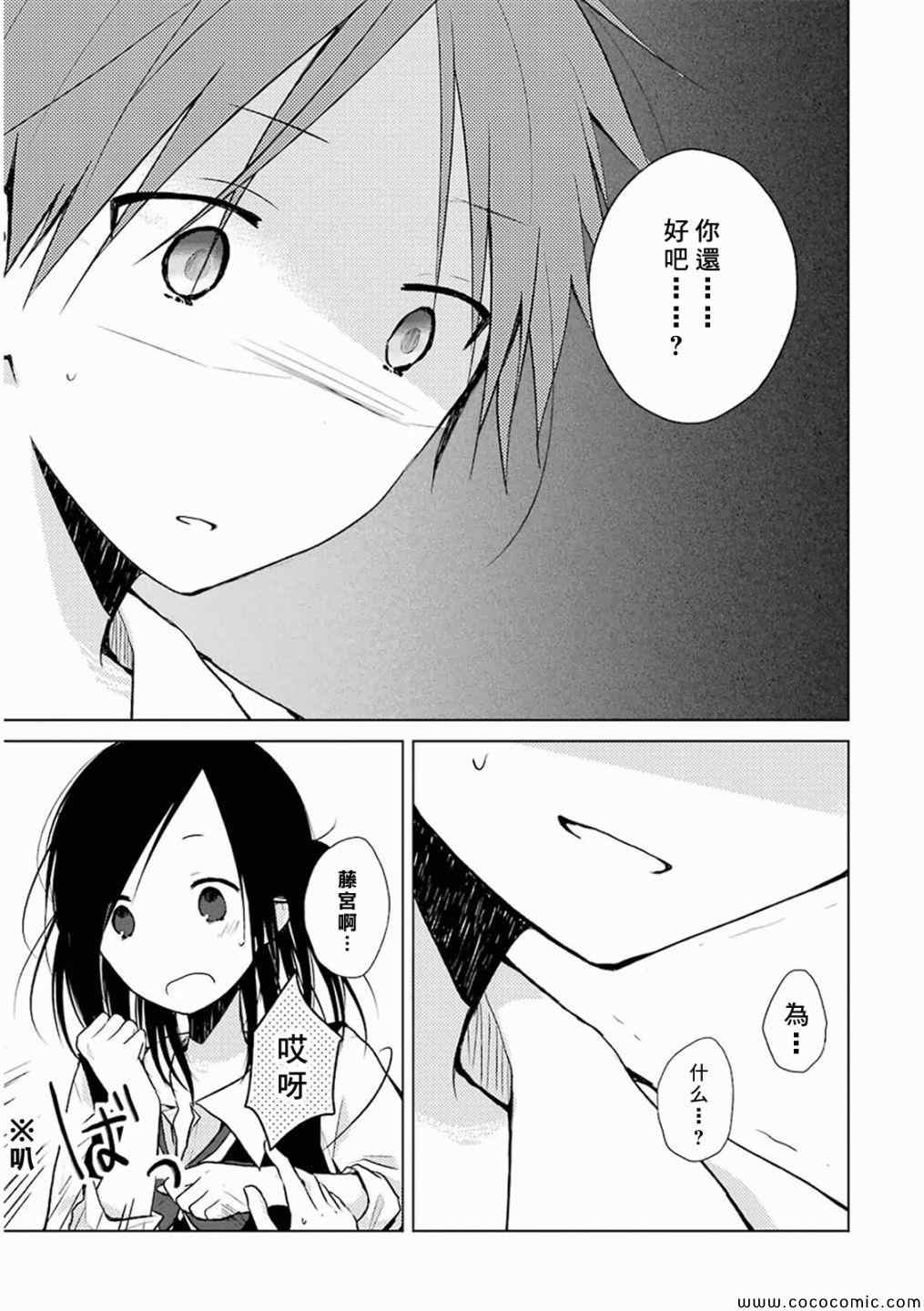 《一周的朋友》漫画最新章节第14话免费下拉式在线观看章节第【17】张图片