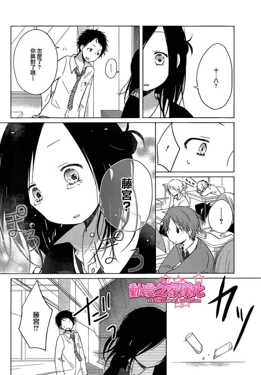 《一周的朋友》漫画最新章节第1话免费下拉式在线观看章节第【32】张图片