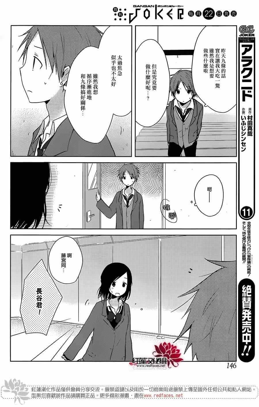 《一周的朋友》漫画最新章节第33话免费下拉式在线观看章节第【9】张图片