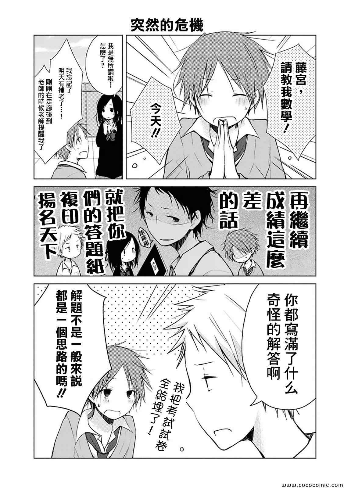 《一周的朋友》漫画最新章节第6话免费下拉式在线观看章节第【3】张图片