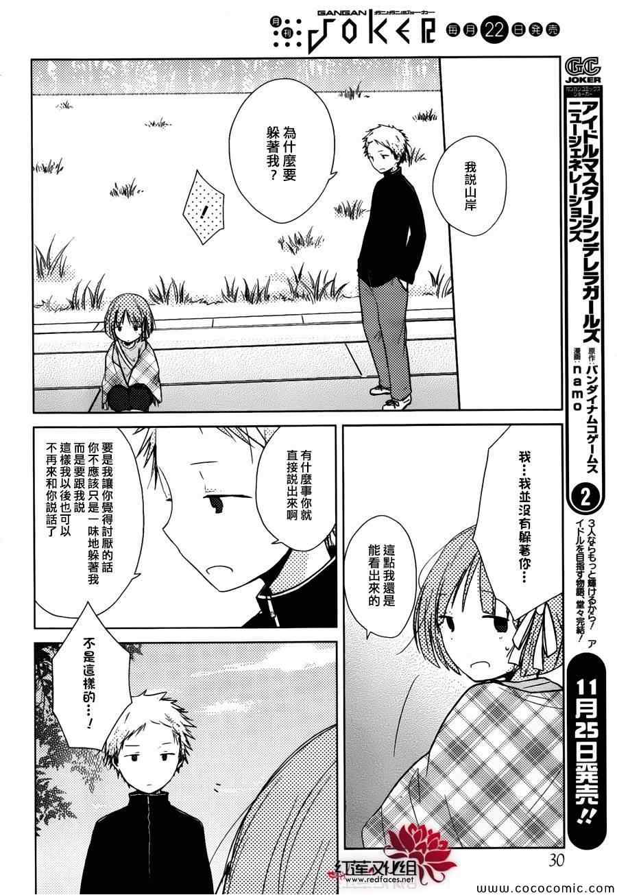 《一周的朋友》漫画最新章节第24话免费下拉式在线观看章节第【18】张图片