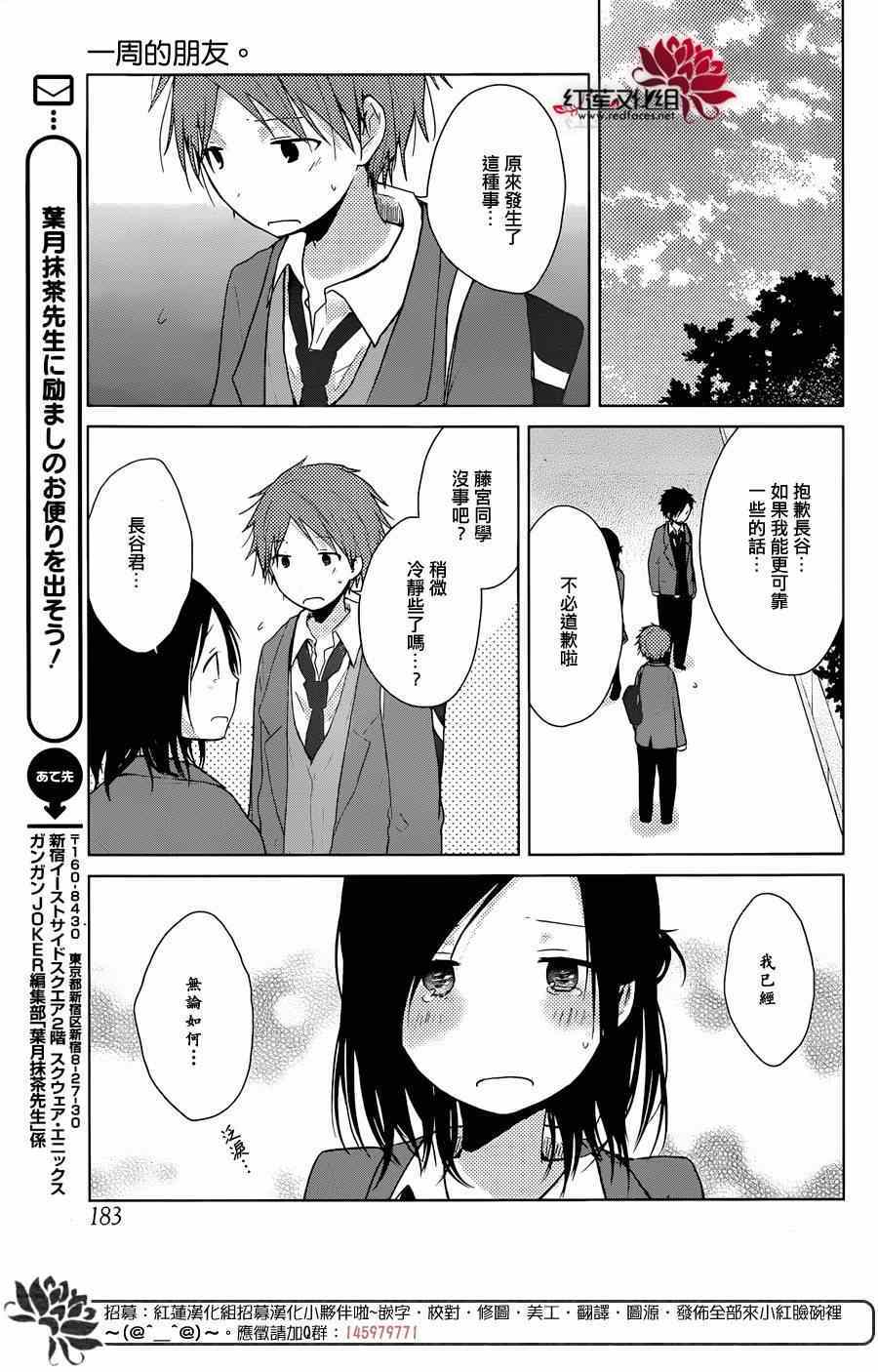 《一周的朋友》漫画最新章节第36话免费下拉式在线观看章节第【12】张图片