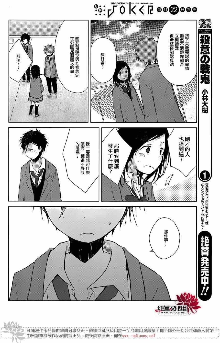 《一周的朋友》漫画最新章节第36话免费下拉式在线观看章节第【17】张图片