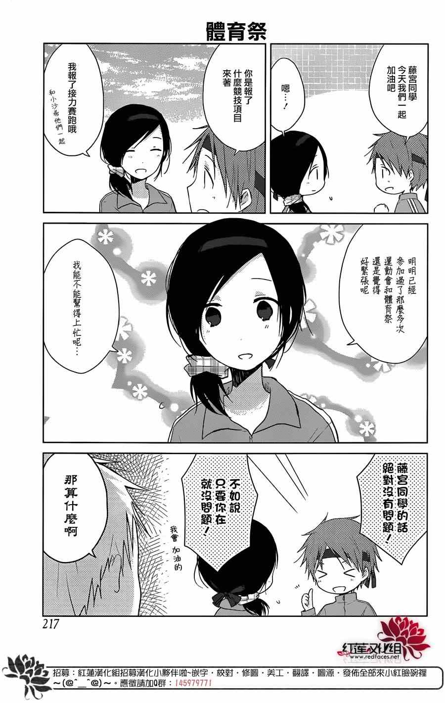 《一周的朋友》漫画最新章节第32话免费下拉式在线观看章节第【16】张图片