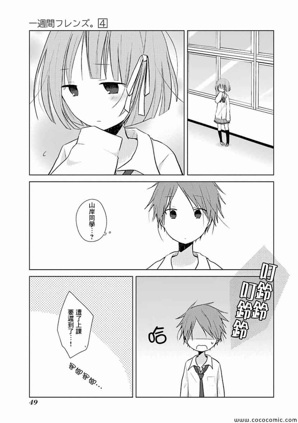 《一周的朋友》漫画最新章节第17话免费下拉式在线观看章节第【13】张图片