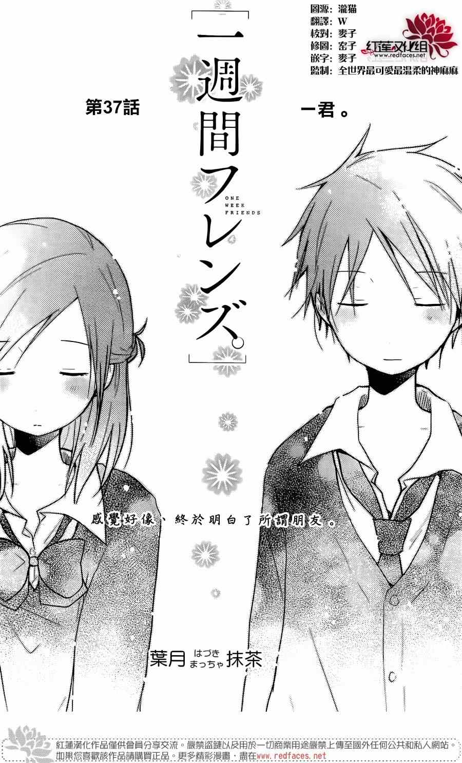 《一周的朋友》漫画最新章节第37话免费下拉式在线观看章节第【3】张图片