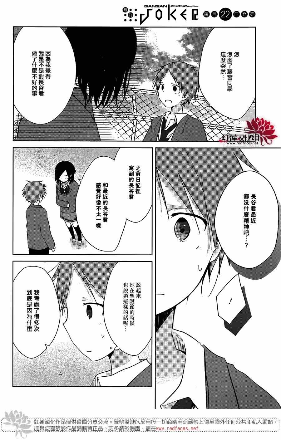 《一周的朋友》漫画最新章节第33话免费下拉式在线观看章节第【11】张图片