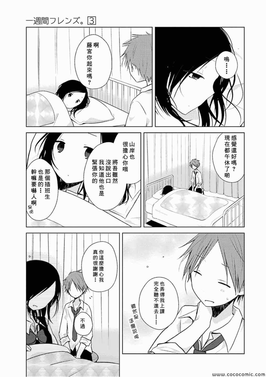 《一周的朋友》漫画最新章节第14话免费下拉式在线观看章节第【15】张图片