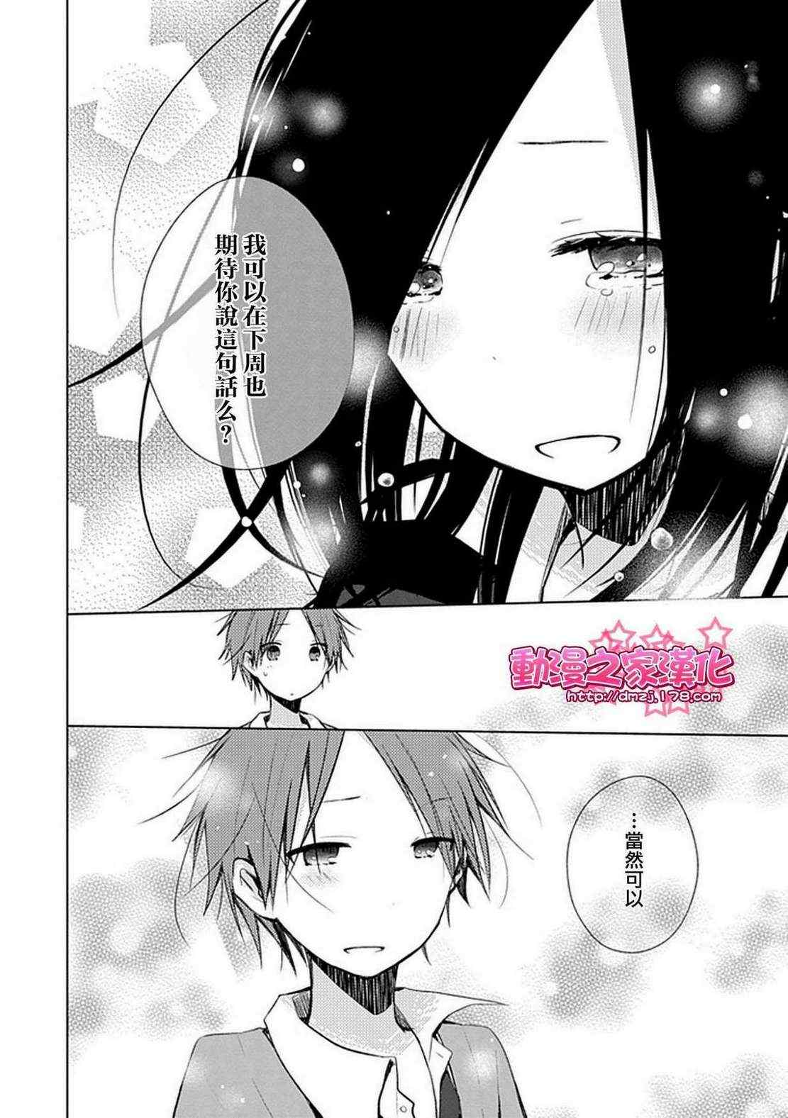 《一周的朋友》漫画最新章节特别篇免费下拉式在线观看章节第【8】张图片