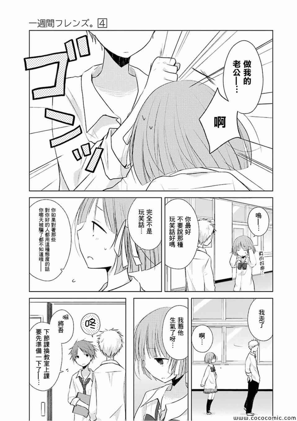 《一周的朋友》漫画最新章节第17话免费下拉式在线观看章节第【11】张图片