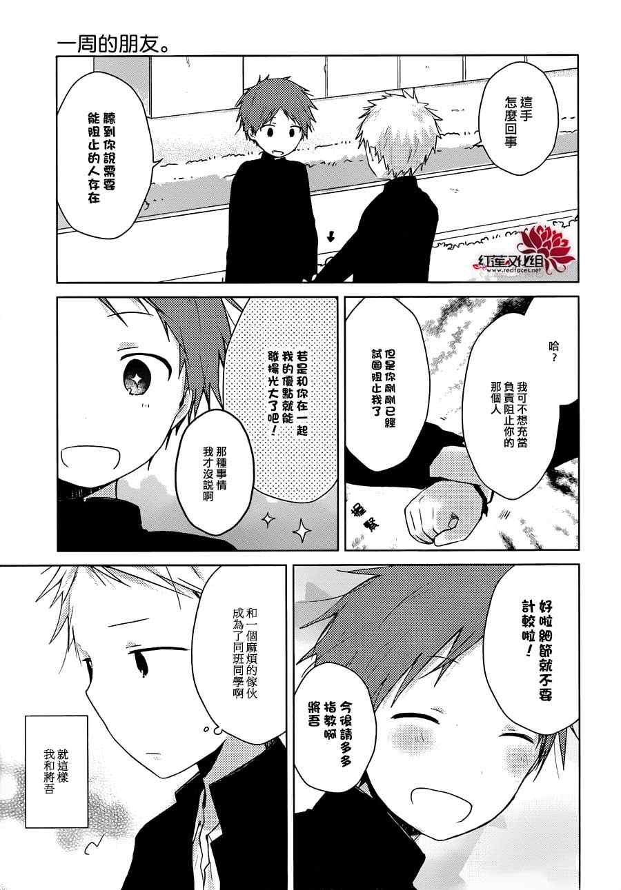 《一周的朋友》漫画最新章节第30话免费下拉式在线观看章节第【32】张图片