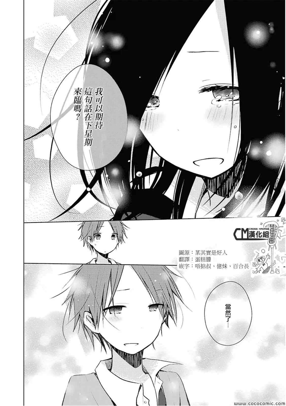 《一周的朋友》漫画最新章节番外02免费下拉式在线观看章节第【8】张图片