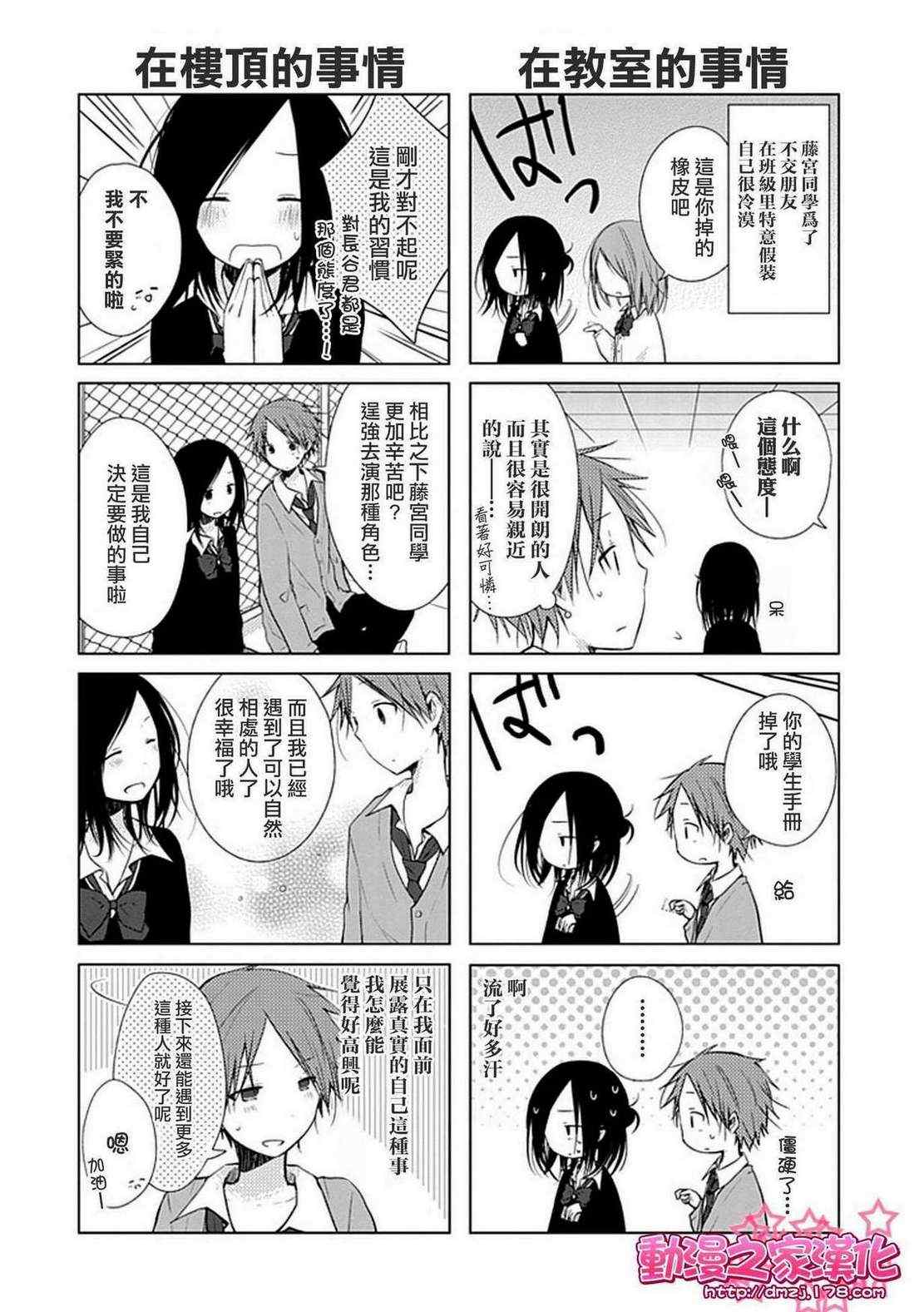 《一周的朋友》漫画最新章节特别篇免费下拉式在线观看章节第【2】张图片