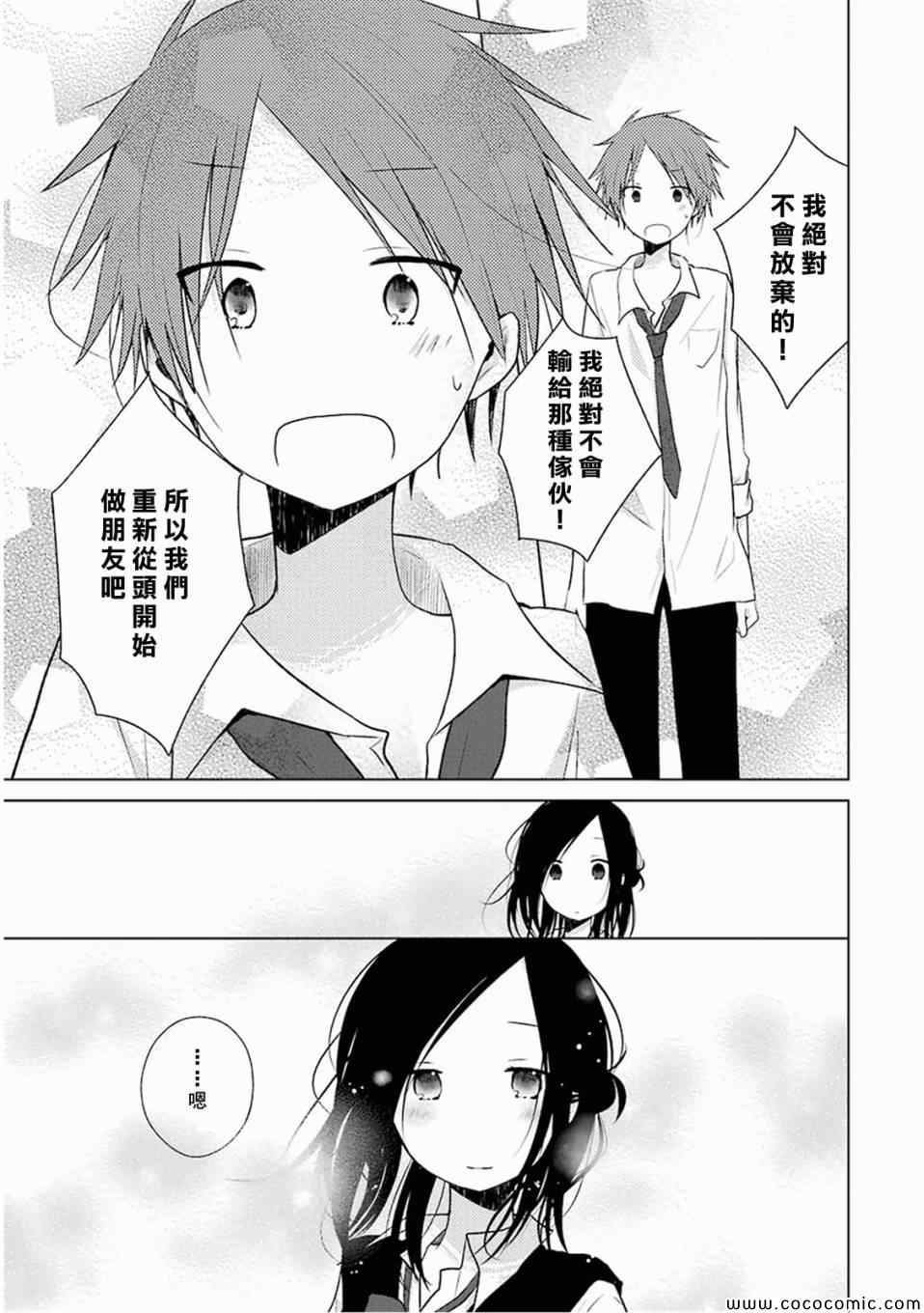 《一周的朋友》漫画最新章节第15话免费下拉式在线观看章节第【17】张图片