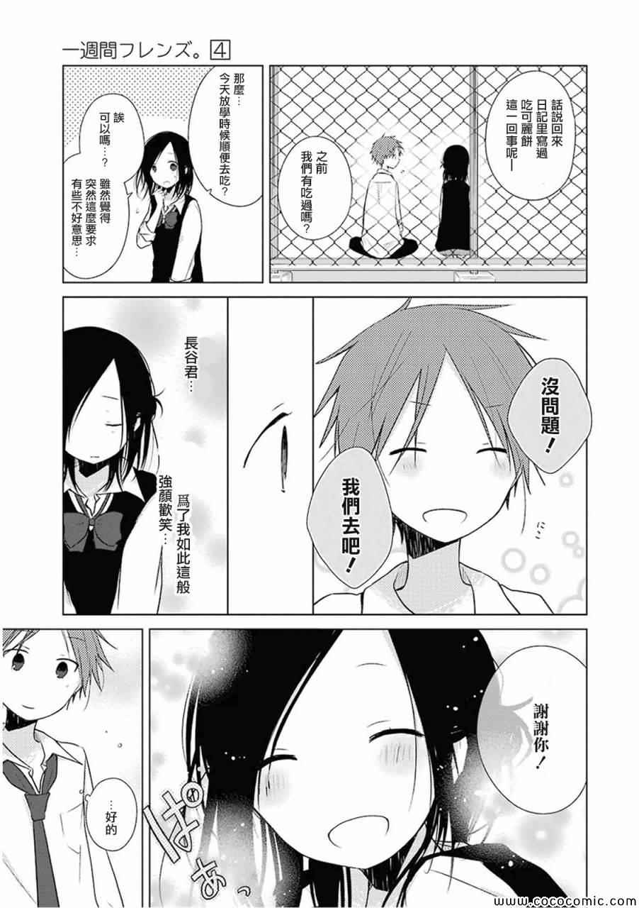 《一周的朋友》漫画最新章节第16话免费下拉式在线观看章节第【11】张图片