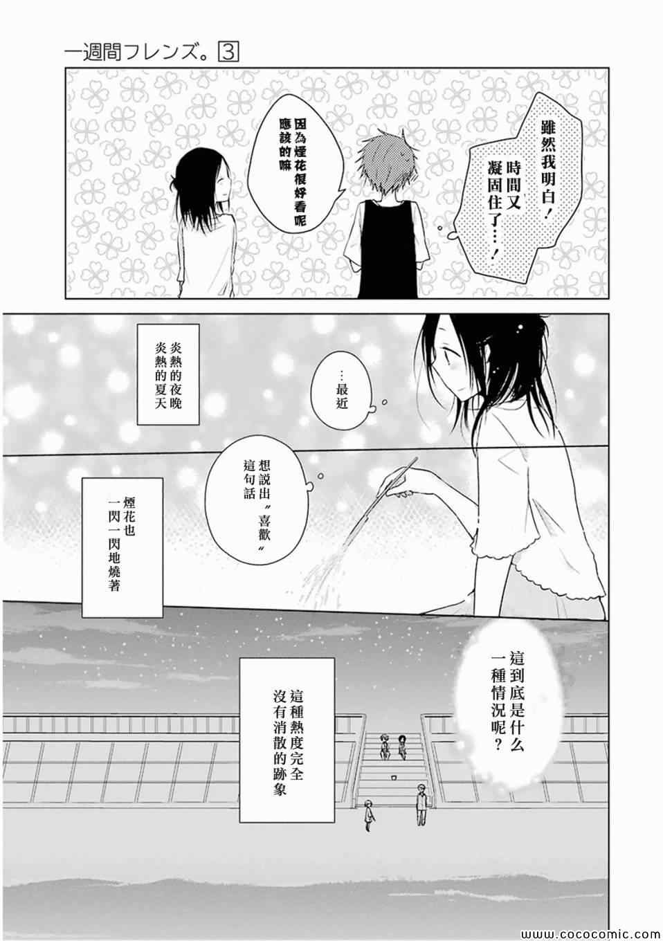 《一周的朋友》漫画最新章节第12话免费下拉式在线观看章节第【23】张图片