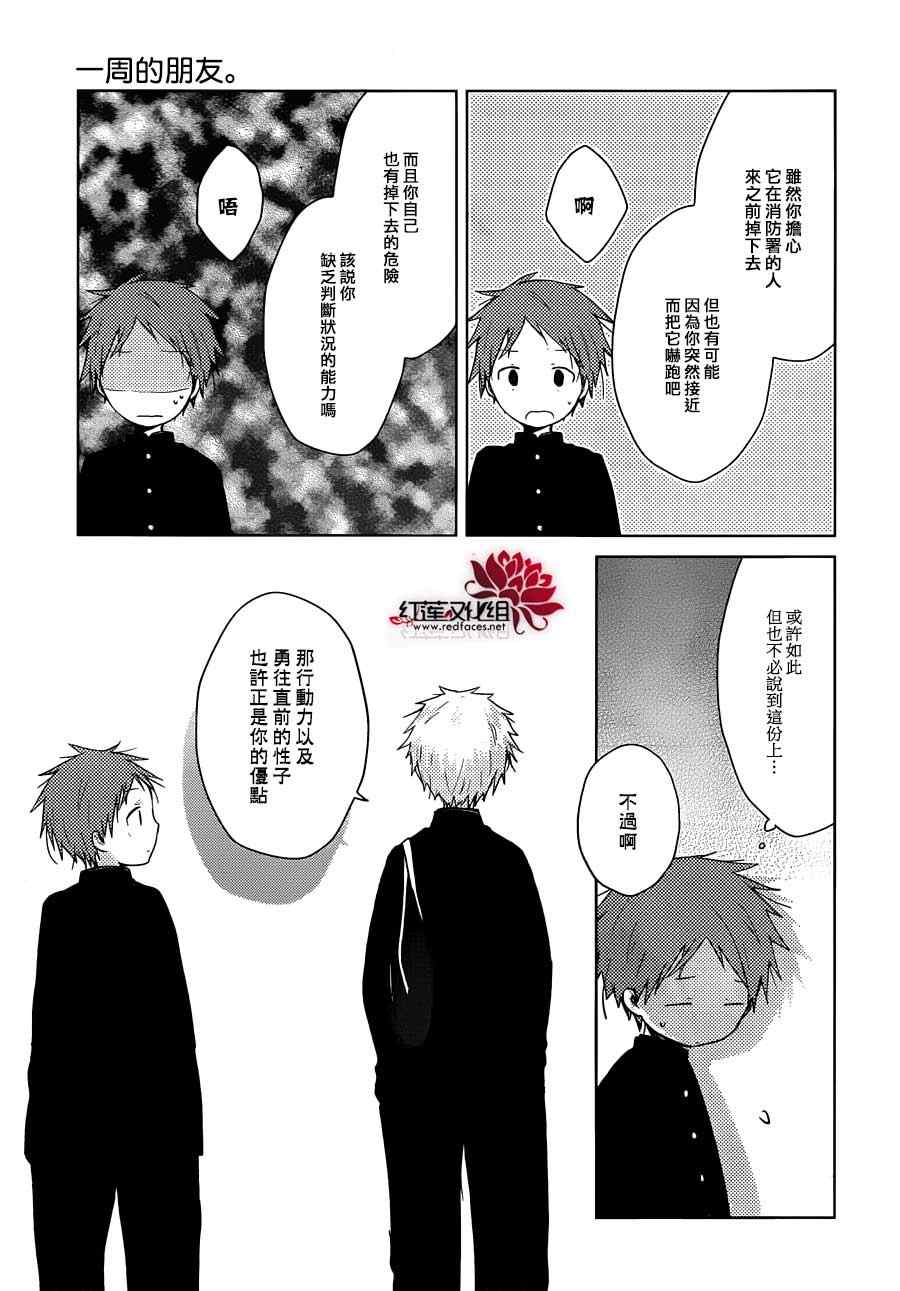 《一周的朋友》漫画最新章节第30话免费下拉式在线观看章节第【30】张图片