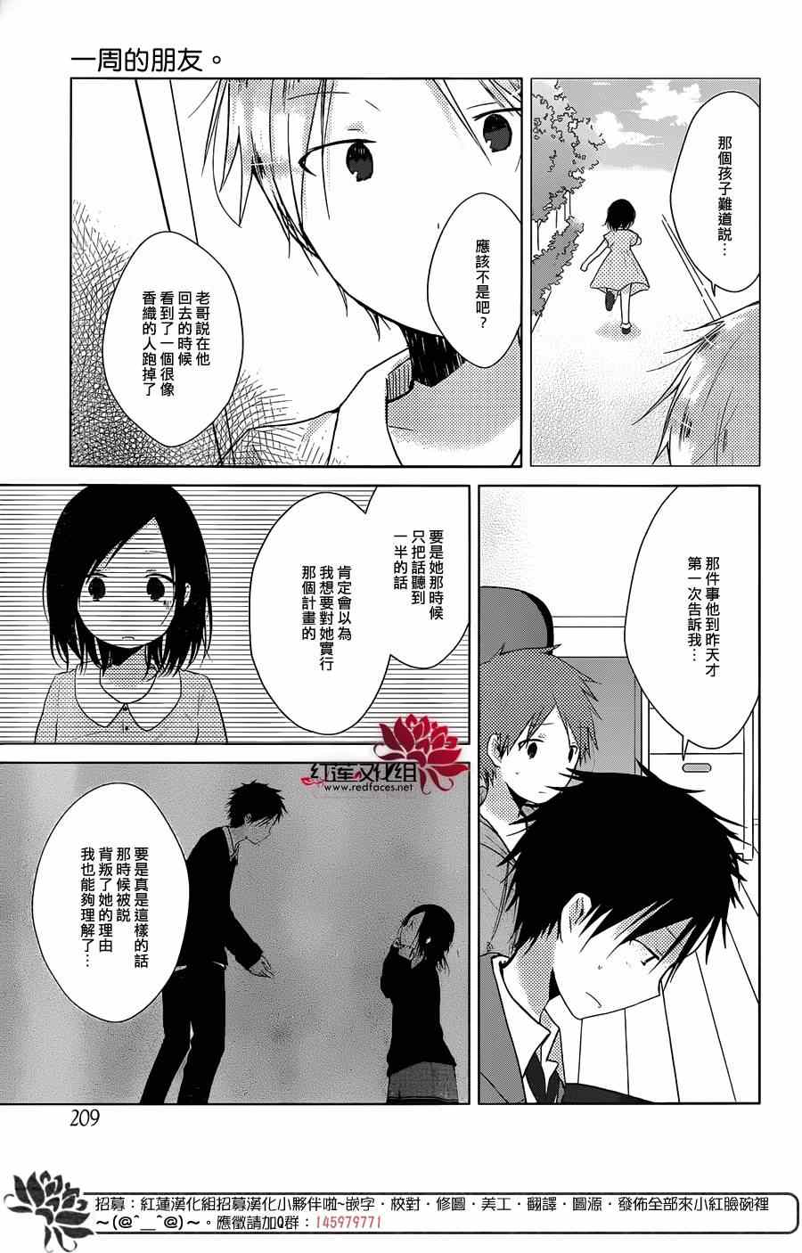 《一周的朋友》漫画最新章节第32话免费下拉式在线观看章节第【10】张图片