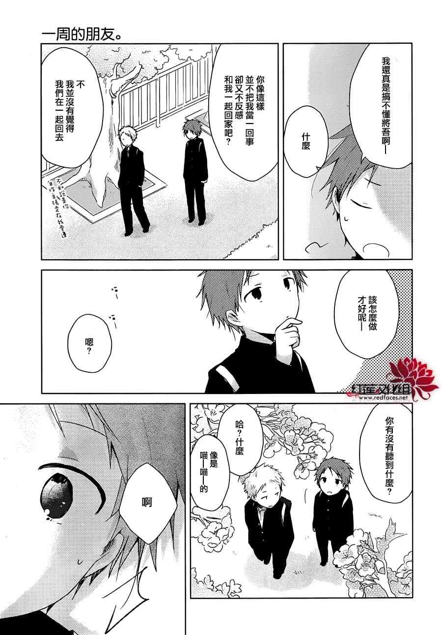 《一周的朋友》漫画最新章节第30话免费下拉式在线观看章节第【22】张图片