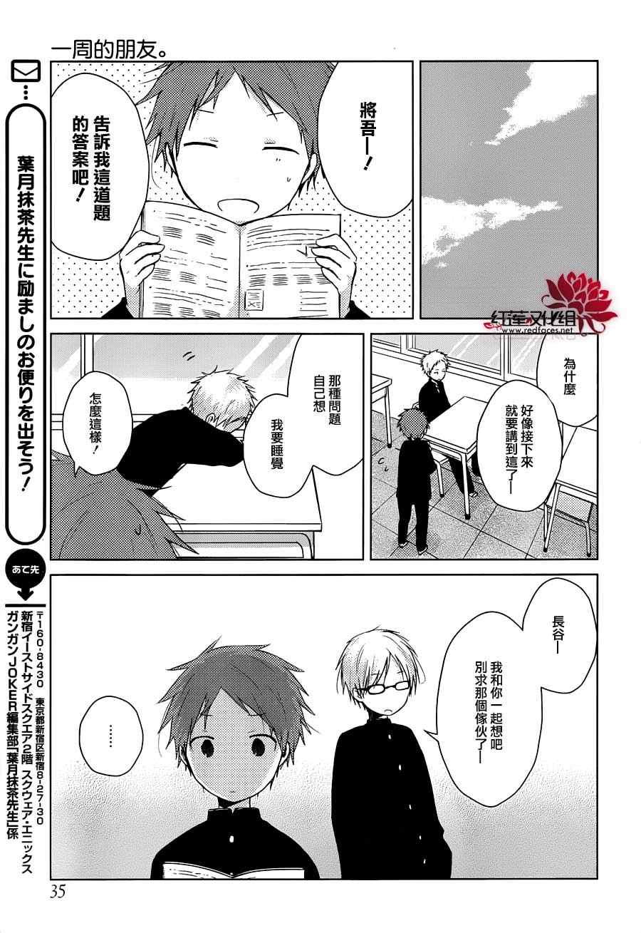 《一周的朋友》漫画最新章节第30话免费下拉式在线观看章节第【18】张图片