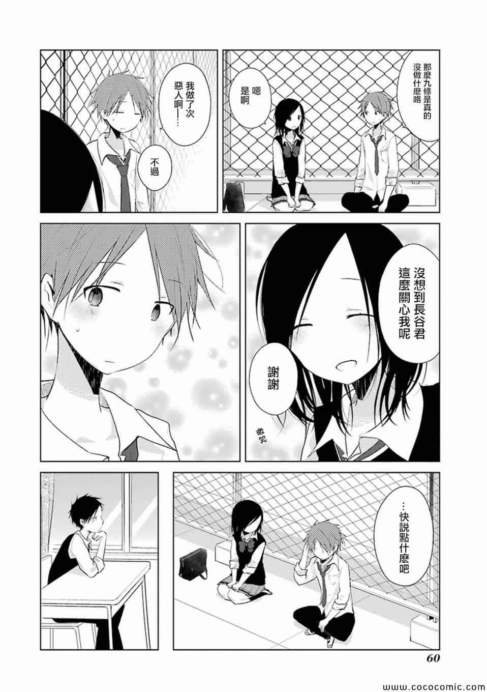 《一周的朋友》漫画最新章节第18话免费下拉式在线观看章节第【10】张图片