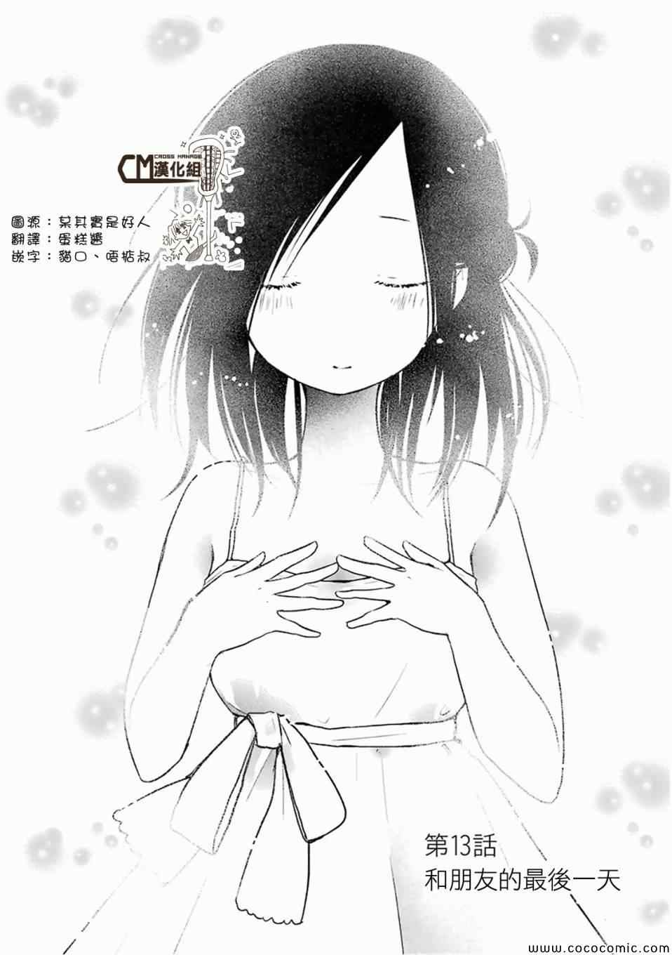 《一周的朋友》漫画最新章节第13话免费下拉式在线观看章节第【2】张图片