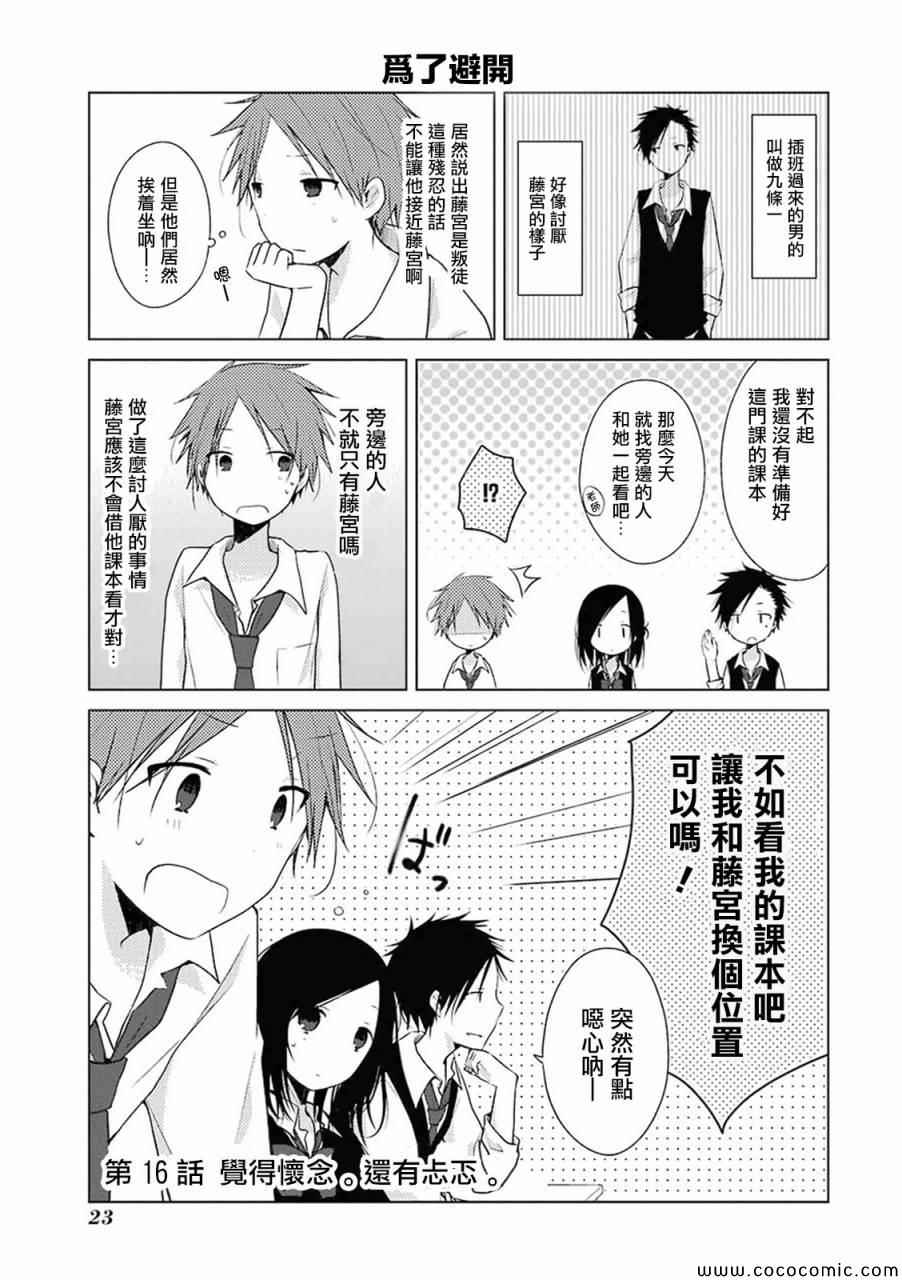 《一周的朋友》漫画最新章节第16话免费下拉式在线观看章节第【1】张图片