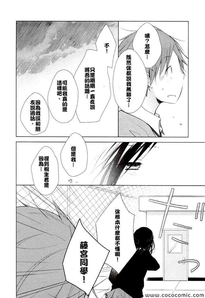 《一周的朋友》漫画最新章节第4话免费下拉式在线观看章节第【13】张图片