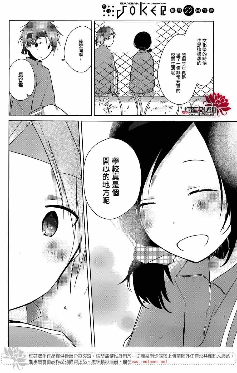 《一周的朋友》漫画最新章节第32话免费下拉式在线观看章节第【25】张图片