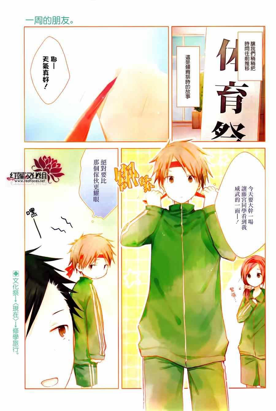 《一周的朋友》漫画最新章节第32话免费下拉式在线观看章节第【13】张图片