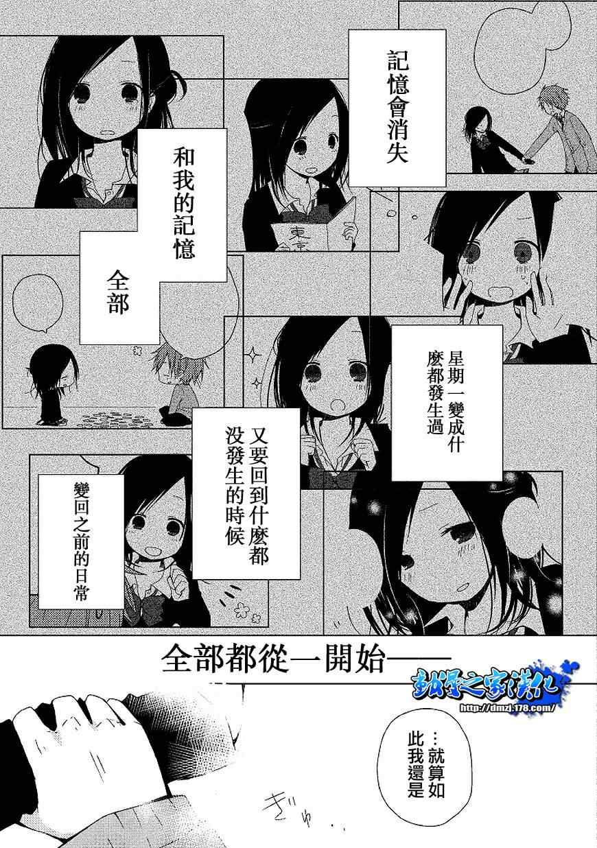 《一周的朋友》漫画最新章节第0话免费下拉式在线观看章节第【35】张图片