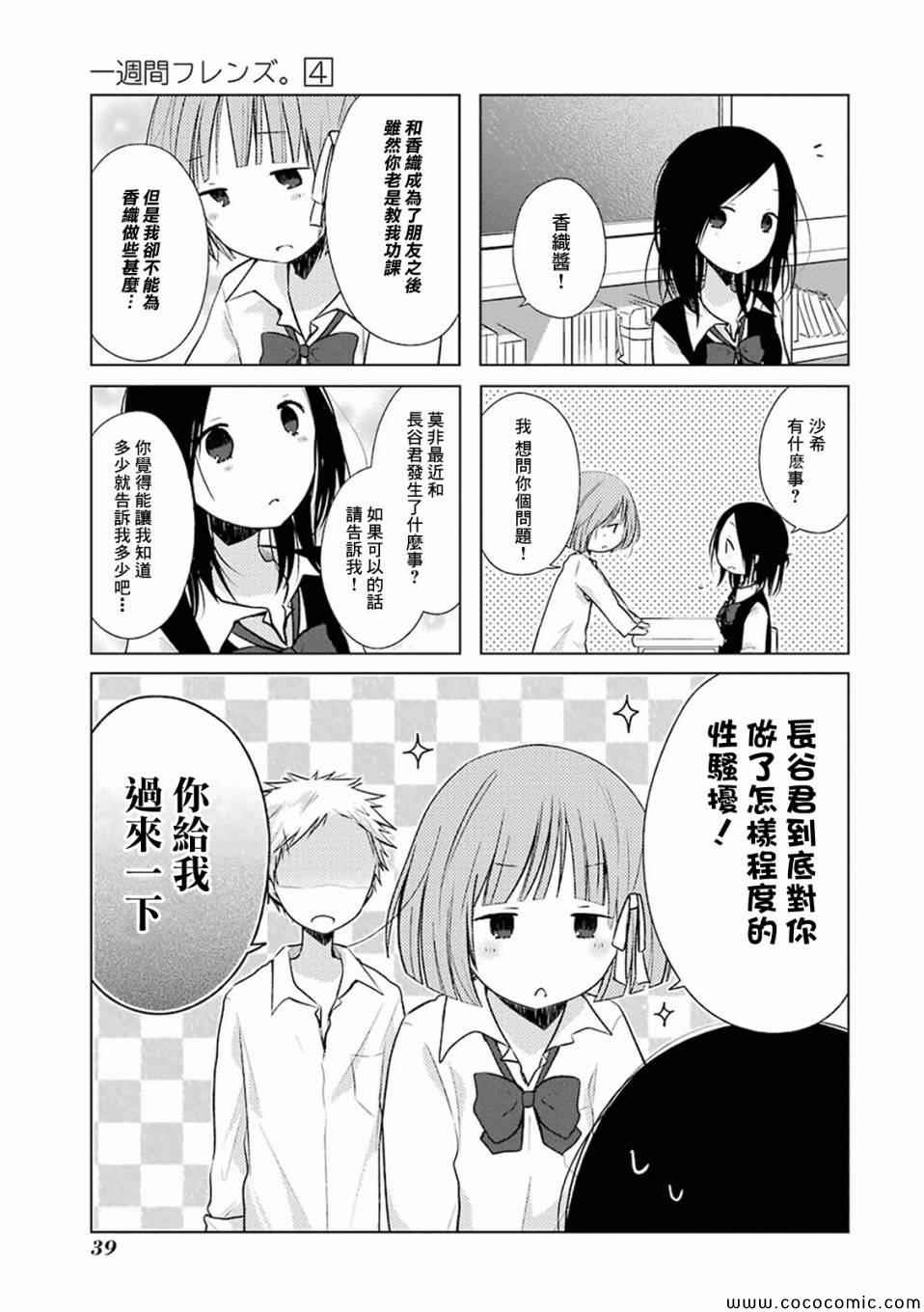 《一周的朋友》漫画最新章节第17话免费下拉式在线观看章节第【3】张图片