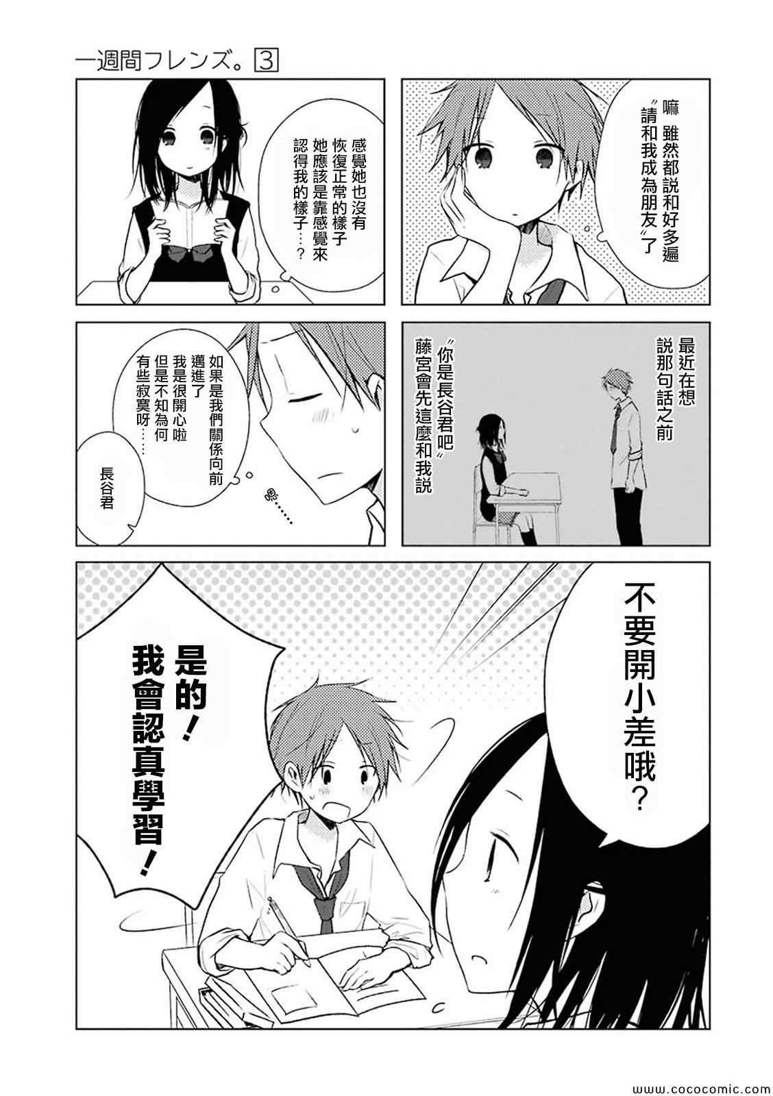 《一周的朋友》漫画最新章节第10话免费下拉式在线观看章节第【3】张图片