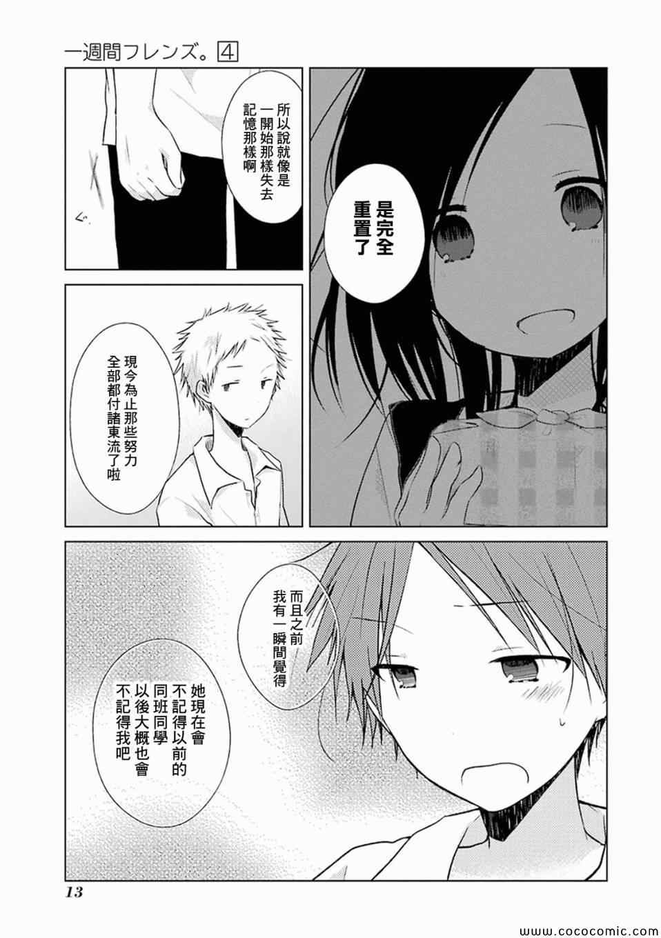 《一周的朋友》漫画最新章节第15话免费下拉式在线观看章节第【11】张图片