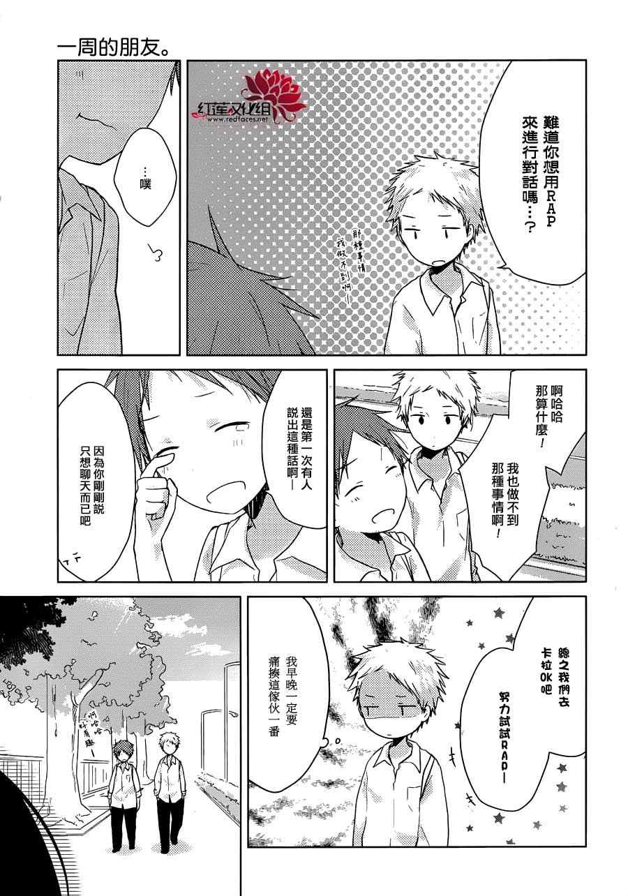 《一周的朋友》漫画最新章节第30话免费下拉式在线观看章节第【34】张图片