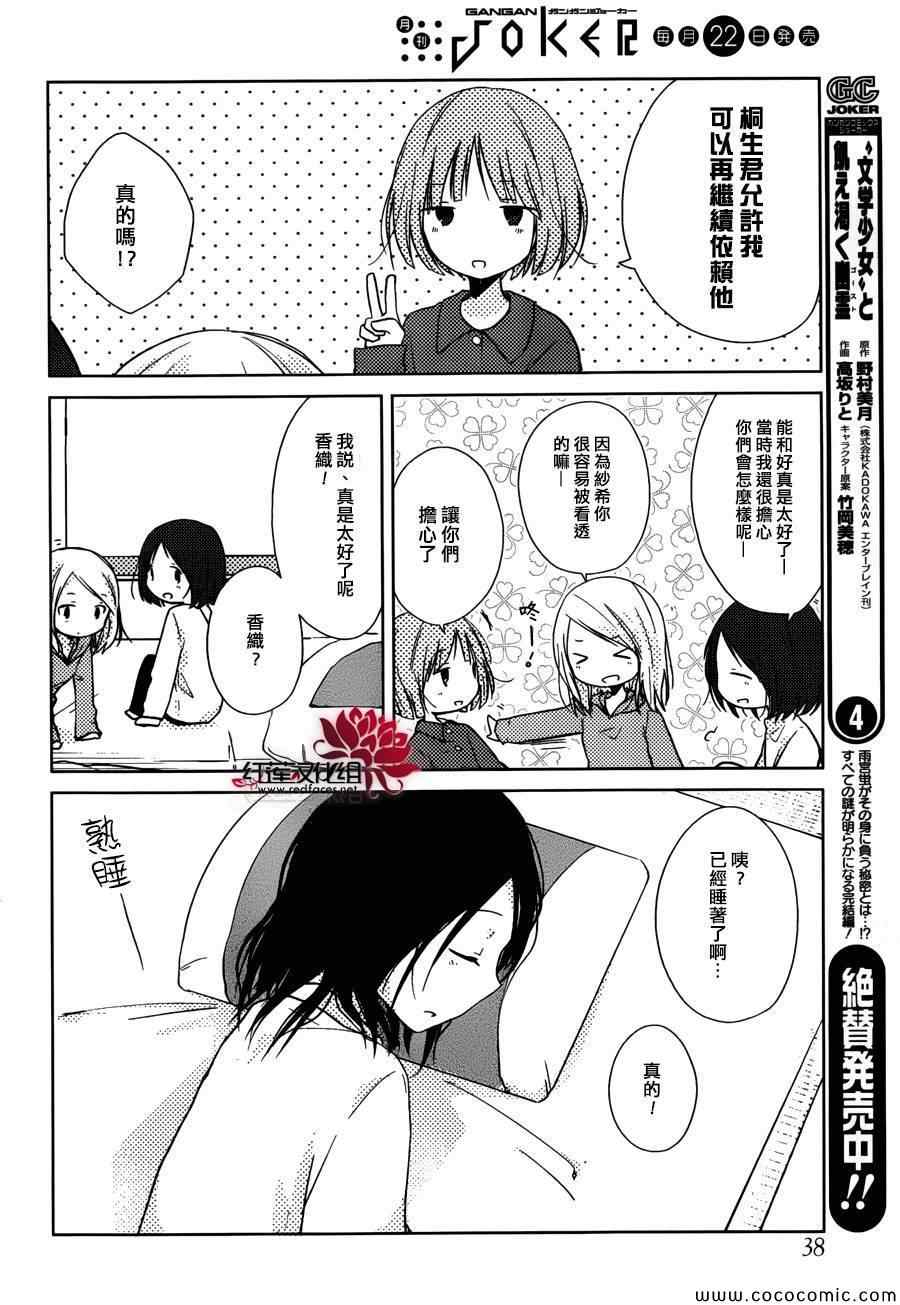 《一周的朋友》漫画最新章节第24话免费下拉式在线观看章节第【26】张图片