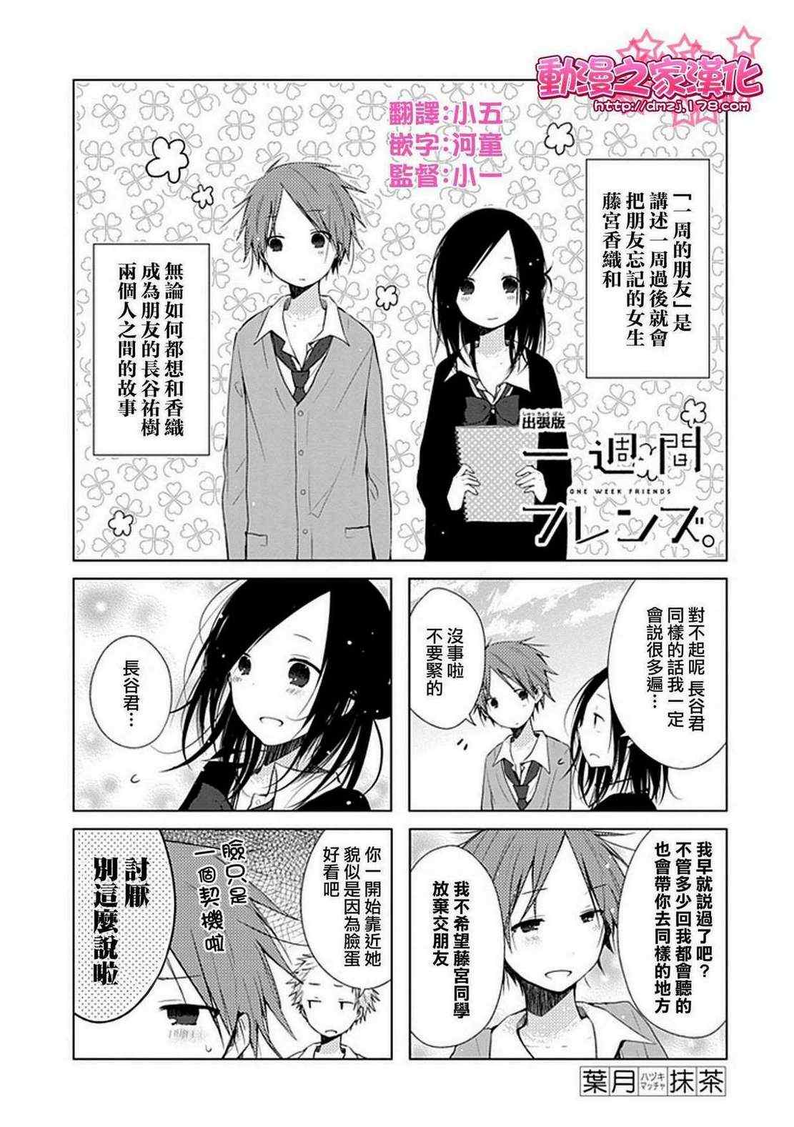 《一周的朋友》漫画最新章节特别篇免费下拉式在线观看章节第【1】张图片