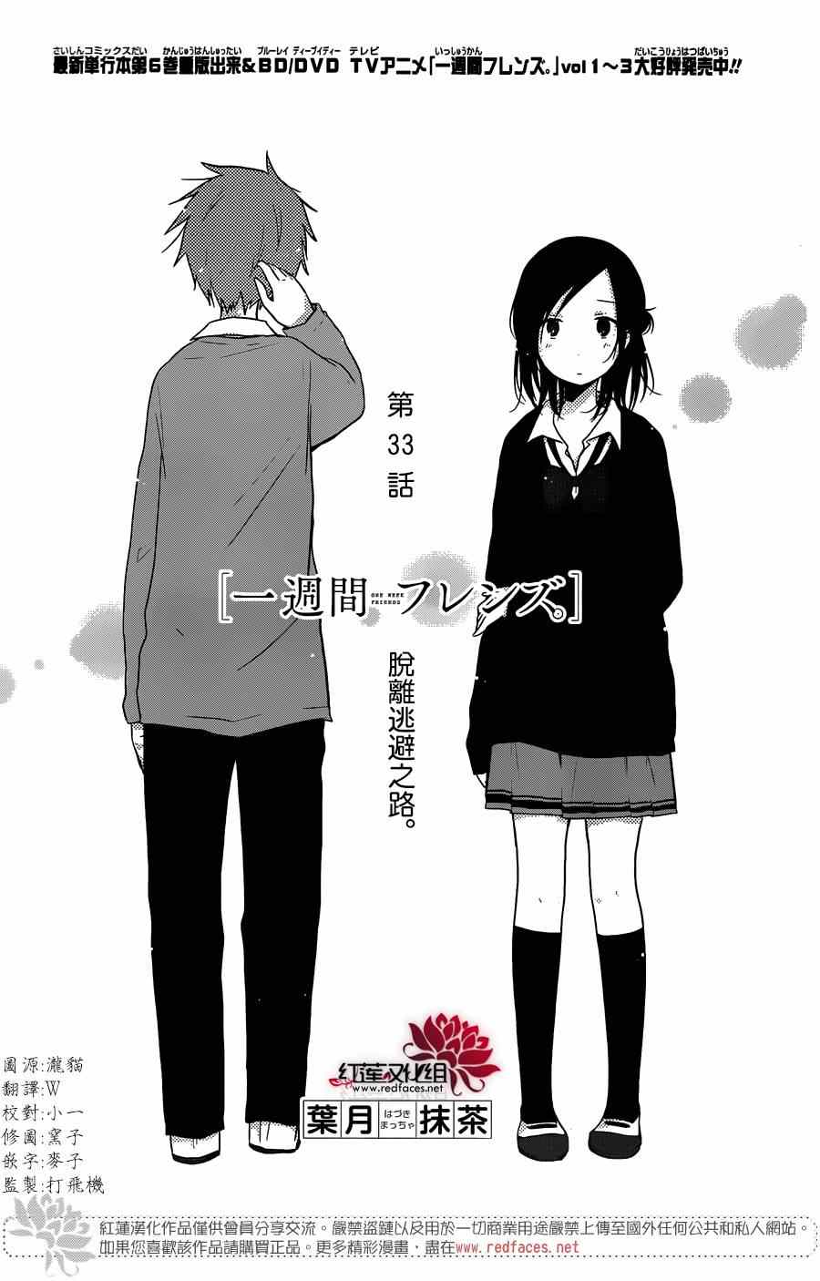 《一周的朋友》漫画最新章节第33话免费下拉式在线观看章节第【3】张图片