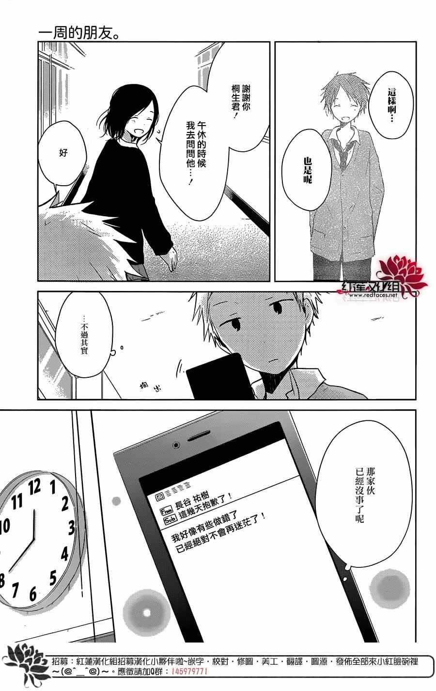 《一周的朋友》漫画最新章节第33话免费下拉式在线观看章节第【8】张图片